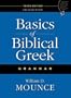 Basics Of Biblical Greek Grammar 3rd Edition