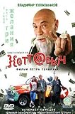 Hottabych / Hotabych. Internet - Comedia By Pyotr Tochilin