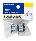 カクダイ 異径ニップル 20×13 9657