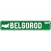 New  Belgorod Drive - Sign / Signs  Russia Street Sign City