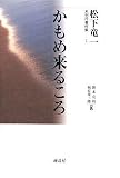 松下竜一 - かもめ来るころ (松下竜一未刊行著作集 1) (松下竜一未刊行著作集 1) 松下竜一 - かもめ来るころ (松下竜一未刊行著作集 1) (松下竜一未刊行著作集 1)