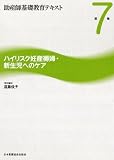 助産師基礎教育テキスト 7