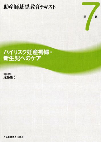 助産師基礎教育テキスト 7のJPEG画像