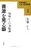 資源を見る眼―現場からの分配論 (未来を拓く人文・社会科学)