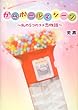 ガムボールマシーン―私の5つのユメ恋物語