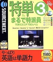 特単 3 まるで特派員 TOEICスコア 730レベル (リニューアル版)