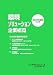 環境ソリューション企業総覧〈2008年度版 Vol.8〉