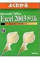 �悭�킩��Microsoft Office