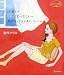書籍: どこか遠くへ ここではないどこかへ 私のセンチメンタル・ジャーニー