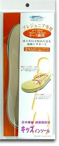 キッズインソール(プレジュニア専用)