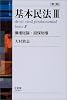基本民法〈3〉債権総論・担保物権