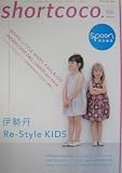 shortcoco. (ショートココ) 2007年 3月増刊号 2007年