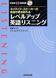 �l�C�e�B�u�E�X�s�[�J�[�̔������������郌�x���A�b�v�p�ꃊ�X (NHK CD�u�b�N)