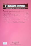 日本看護管理学会誌〈第9巻 第1号〉の商品情報を見る