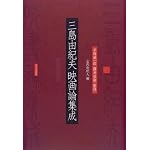 Mishima Yukio eigaron shusei book cover