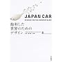 JAPAN CAR �O�a�������E�̂��߂̃f�U�C��