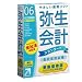 <STRONG>弥生会計</STRONG> <STRONG>スタンダード</STRONG> <STRONG>06</STRONG> <STRONG>会社法対応版</STRONG> <STRONG>乗換優待版</STRONG>