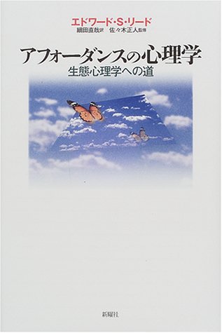 Cover image : アフォーダンスの心理学―生態心理学への道