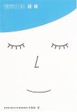 頭痛 (患者と医療をつなぐ“プライマリケア”シリーズ)
