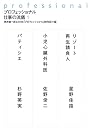 プロフェッショナル 仕事の流儀〈1〉リゾート再生請負人・小児心臓外科医・パティシエ