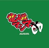 電磁マシマCD 諏訪彩花