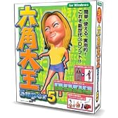六角大王Super 5 Windows版