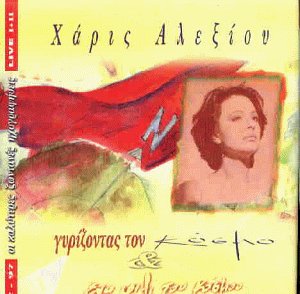 Haris Alexiou - Live 