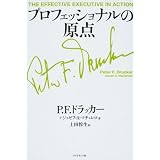 プロフェッショナルの原点