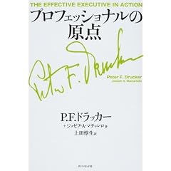 プロフェッショナルの原点