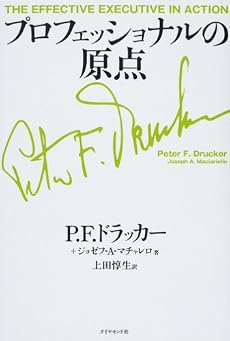 プロフェッショナルの原点