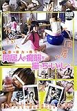 ���D�̋��͂𓾂�!�����l�̒s�Ԃ��B�����Ⴂ�܂���(��) [DVD] �摜