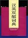 Chinese-English Dictionary