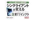 シンクライアントが変える企業ITインフラ―セキュリティ強化とコスト削減を実現