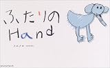 ふたりのHand 画像