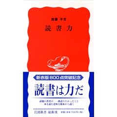 読書力 (岩波新書)