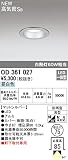オーデリック　ダウンライト　【OD 361 027】　外構用照明　エクステリアライト　【OD361027】