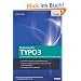 Extensions f�r TYPO3: So entwickeln Sie ma�geschneiderte TYPO3-Erweiterungen - Die TYPO3-Programmierschnittstelle beherrschen - Extensions sauber ... - Das bringen TYPO3 5.0, Extbase und Flow3