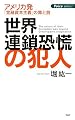 世界連鎖恐慌の犯人 (Voice select)