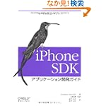 iPhone SDK アプリケーション開発ガイド