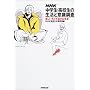 NHK���w���E���Z���̐����ƈӎ������\�y�������ƕs�m���Ȗ���