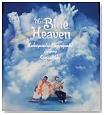 ���̐� �`MY BLUE HEAVEN�`