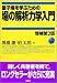 書籍: 量子場を学ぶための場の解析力学入門　増補第2版 (KS物理専門書)
