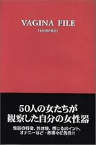 女性器の秘密