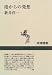 港からの発想 (新潮選書)