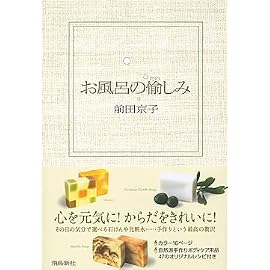 お風呂の愉しみ
