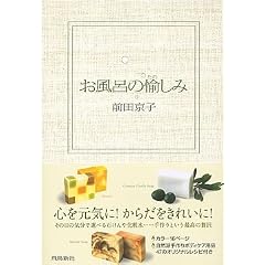 お風呂の愉しみ
