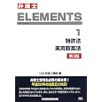 弁理士ＥＬＥＭＥＮＴＳ １ 特許法／実用新案法<br>ＴＡＣ弁理士講座編 <br>早稲田経営出版<br>4200円<br>ISBN:9784847133312