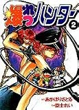Bakuretsu Hunter 2 - Japanese Edition (2)
