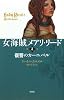 復讐のカーニバル (女海賊メアリ・リード)