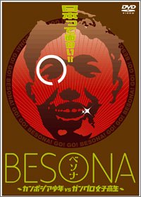 Cover image : BESONA ～カンボジア少年 vs ガングロ女子高生～ [DVD]